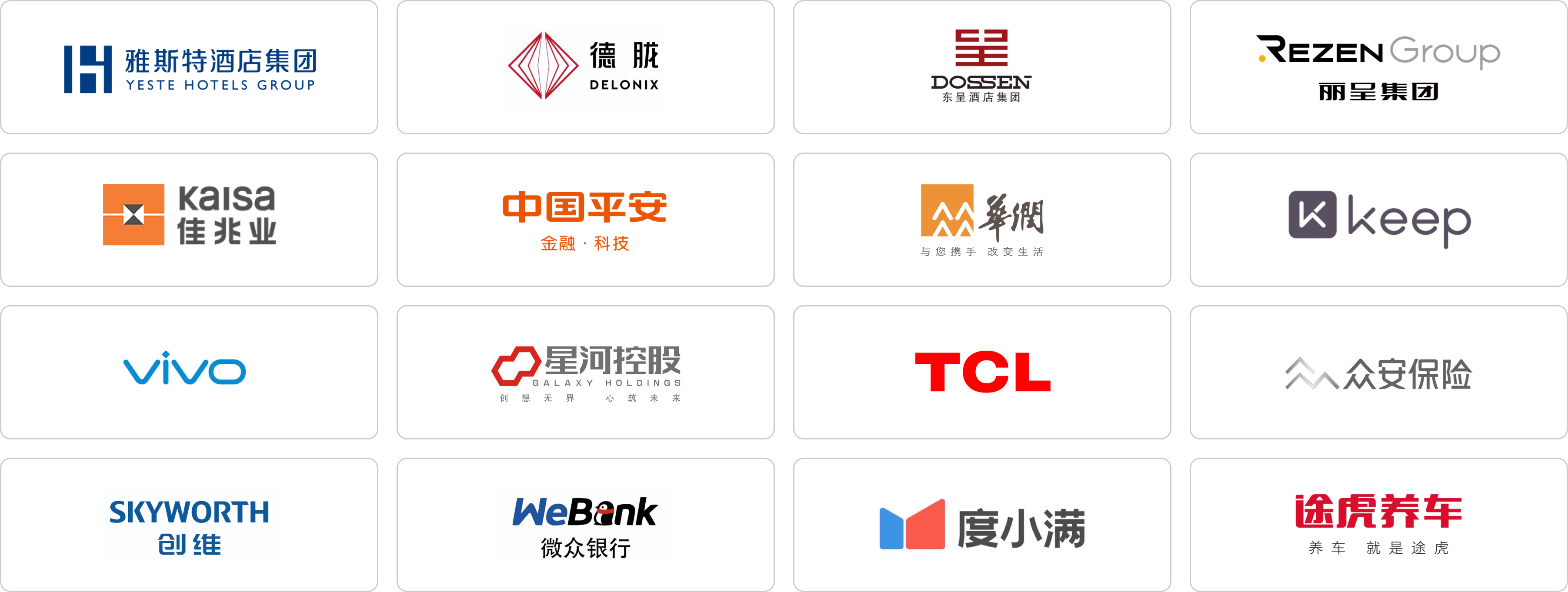 合作伙伴 Logo 墙